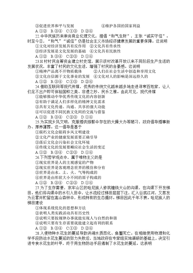 2019浙江省4月普通高中学业水平考试政治含答案第3页