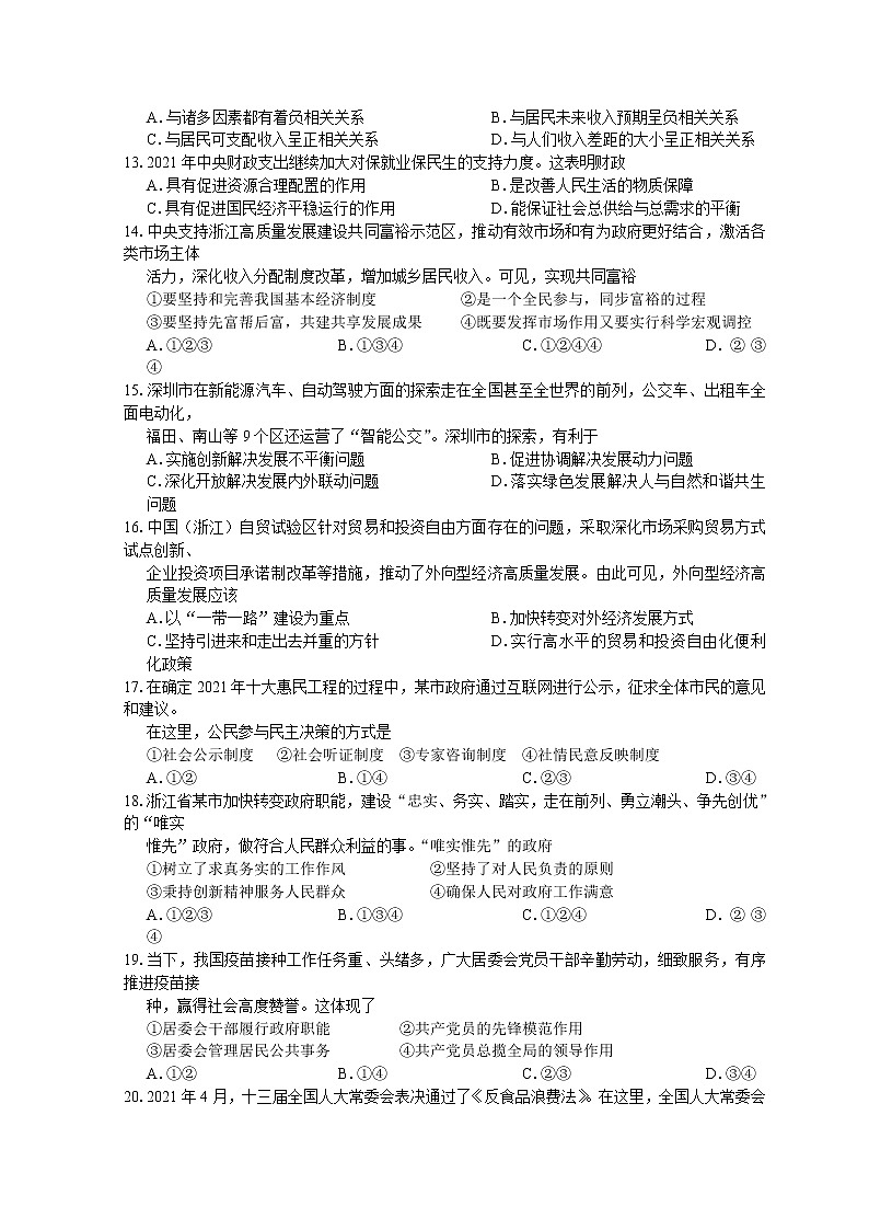2021年7月浙江省普通高中学业水平考试政治真题 无答案第2页