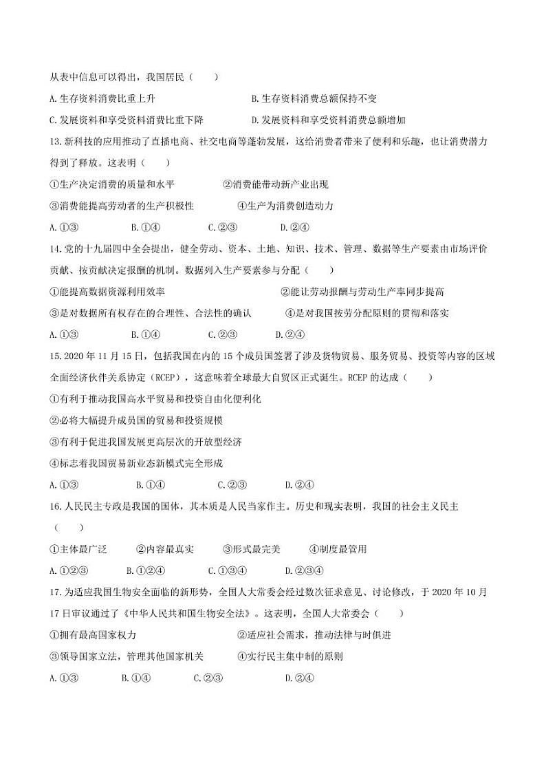 2021浙江省1月学考真题政治高清PDF版含答案第2页
