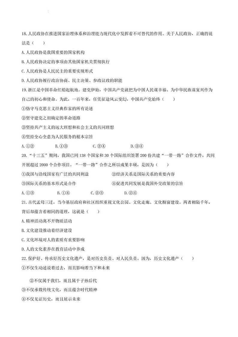 2021浙江省1月学考真题政治高清PDF版含答案第3页