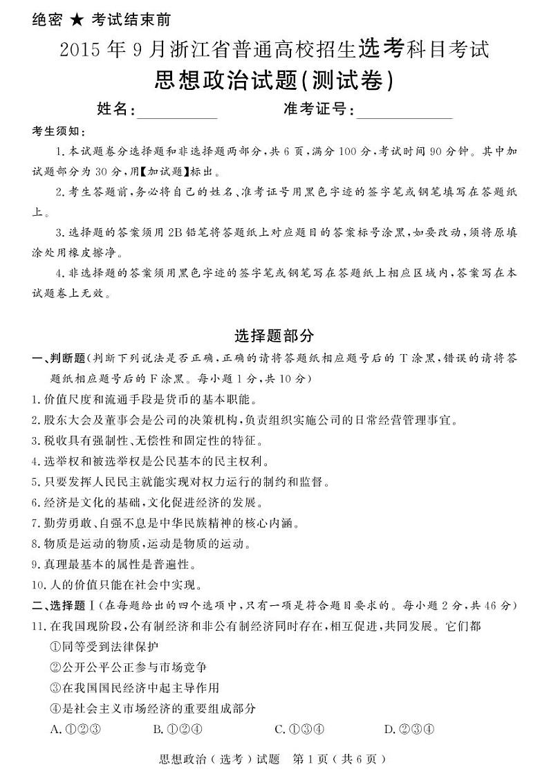 2021浙江省选考真题政治PDF版含答案第1页