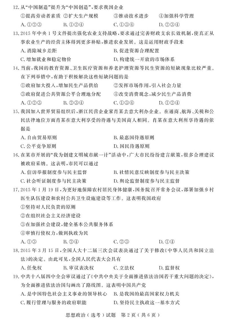 2021浙江省选考真题政治PDF版含答案第2页