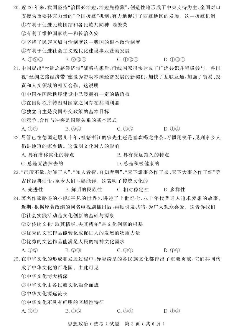 2021浙江省选考真题政治PDF版含答案第3页