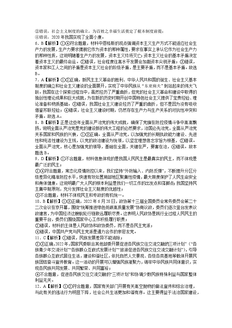 长郡中学2022-2023学年高二上学期入学考试政治试题（答案解析）第2页