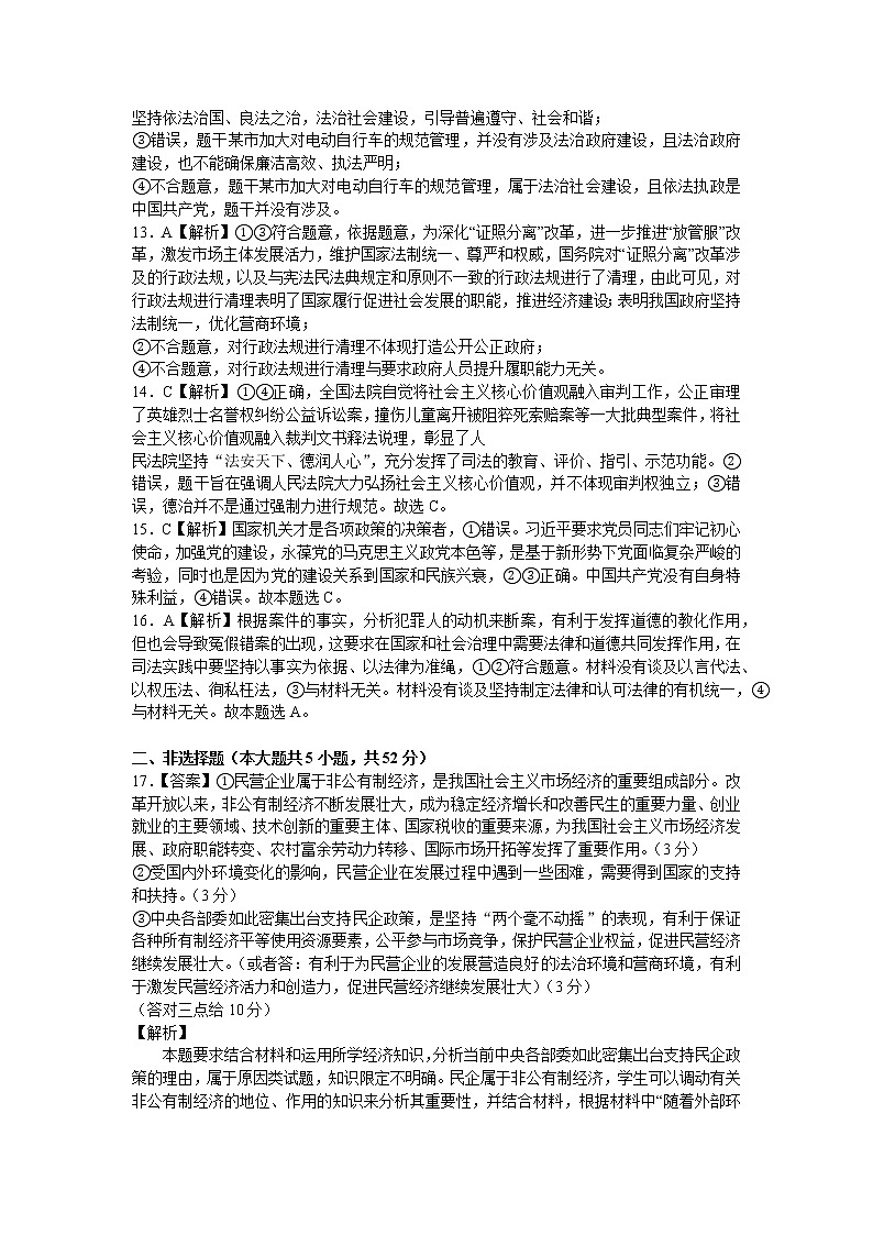 长郡中学2022-2023学年高二上学期入学考试政治试题（答案解析）第3页