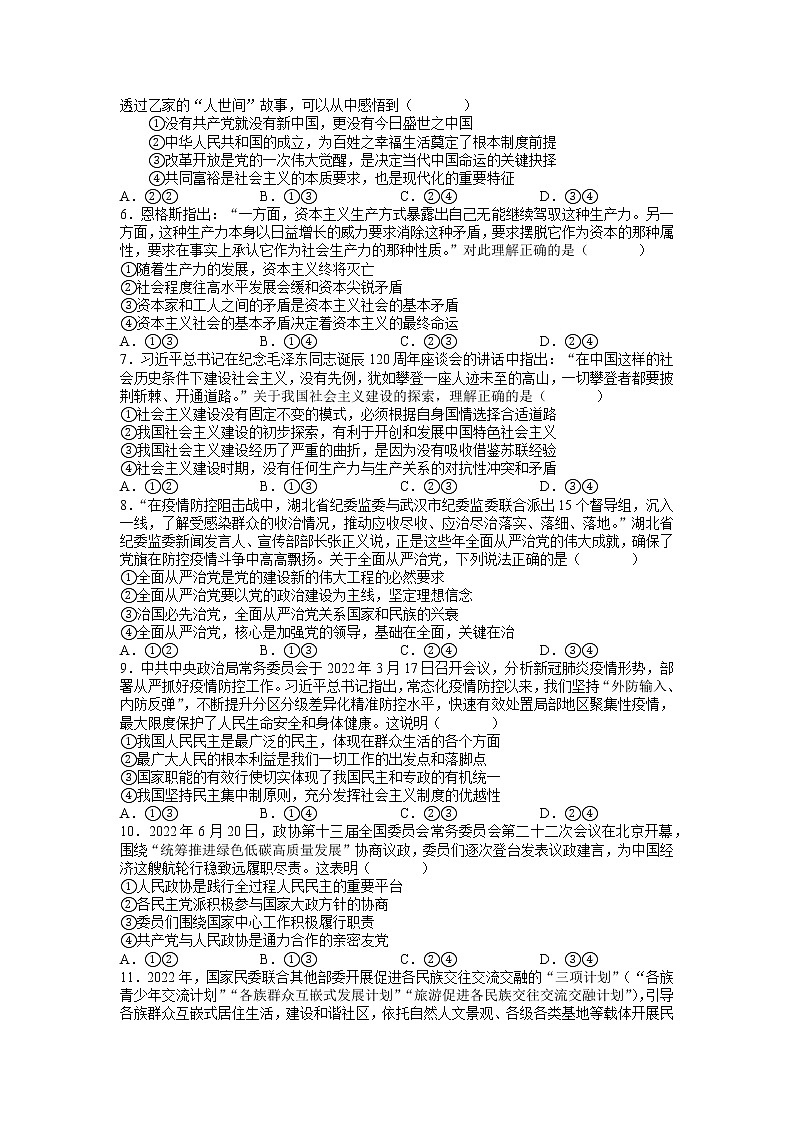 长郡中学2022-2023学年高二上学期入学考试政治试题（word原卷）第2页