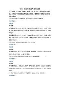 20211月浙江省普通高校招生选考政治试卷含解析