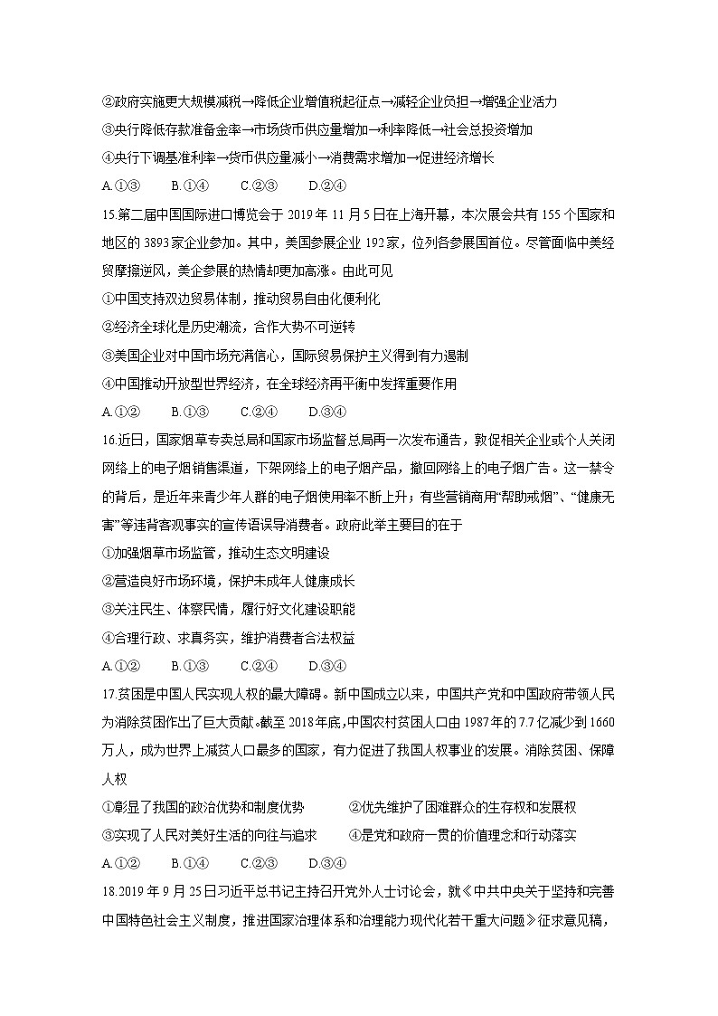 2020中学生标准学术能力诊断性测试1月试题政治含答案第2页