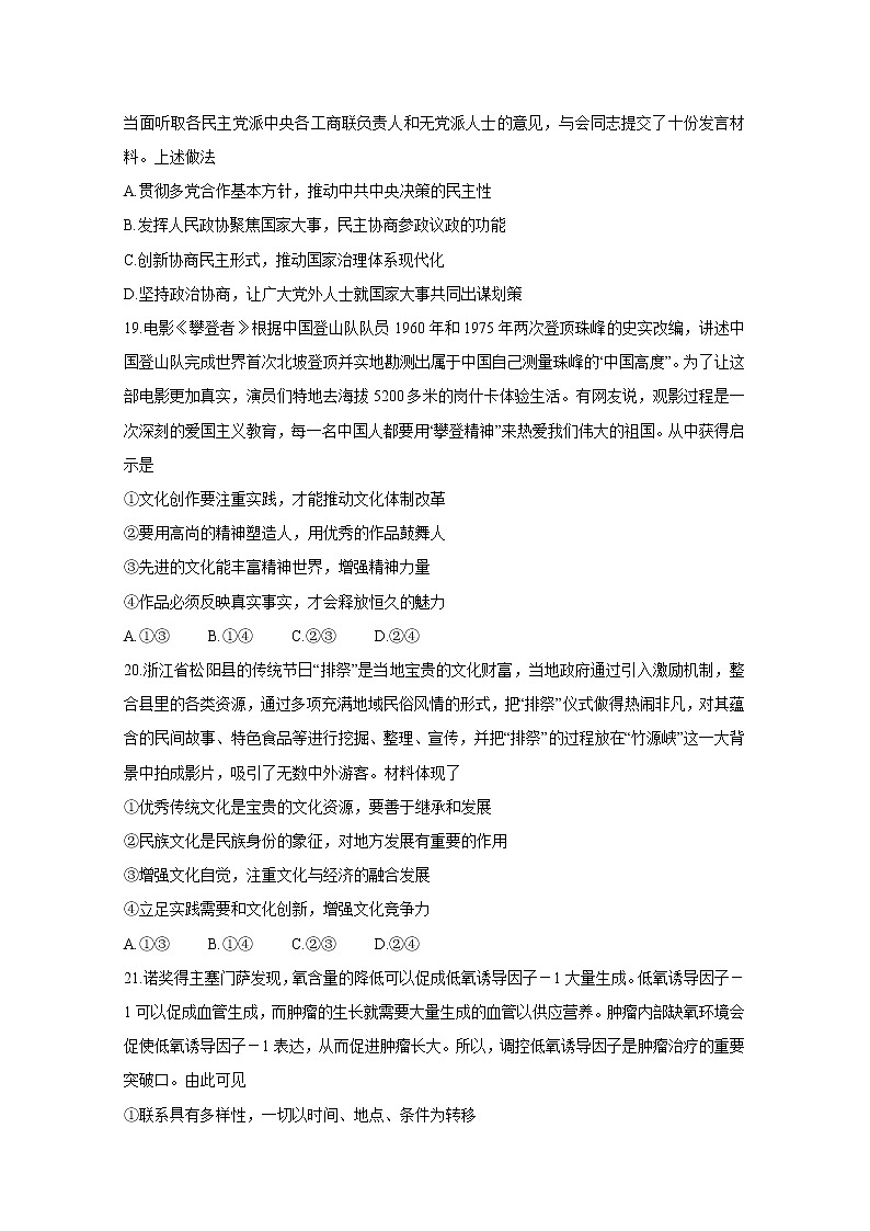 2020中学生标准学术能力诊断性测试1月试题政治含答案第3页