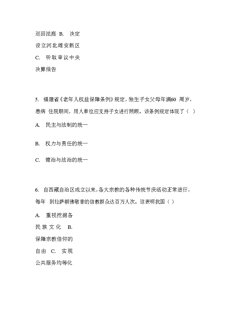 2017上海市普通高中学业水平考试等级性考试思想政治试卷含答案第2页