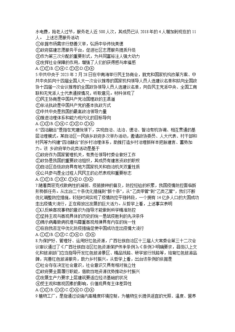 2023聊城普通高中学业水平等级考试模拟（一）政治试题含答案第2页