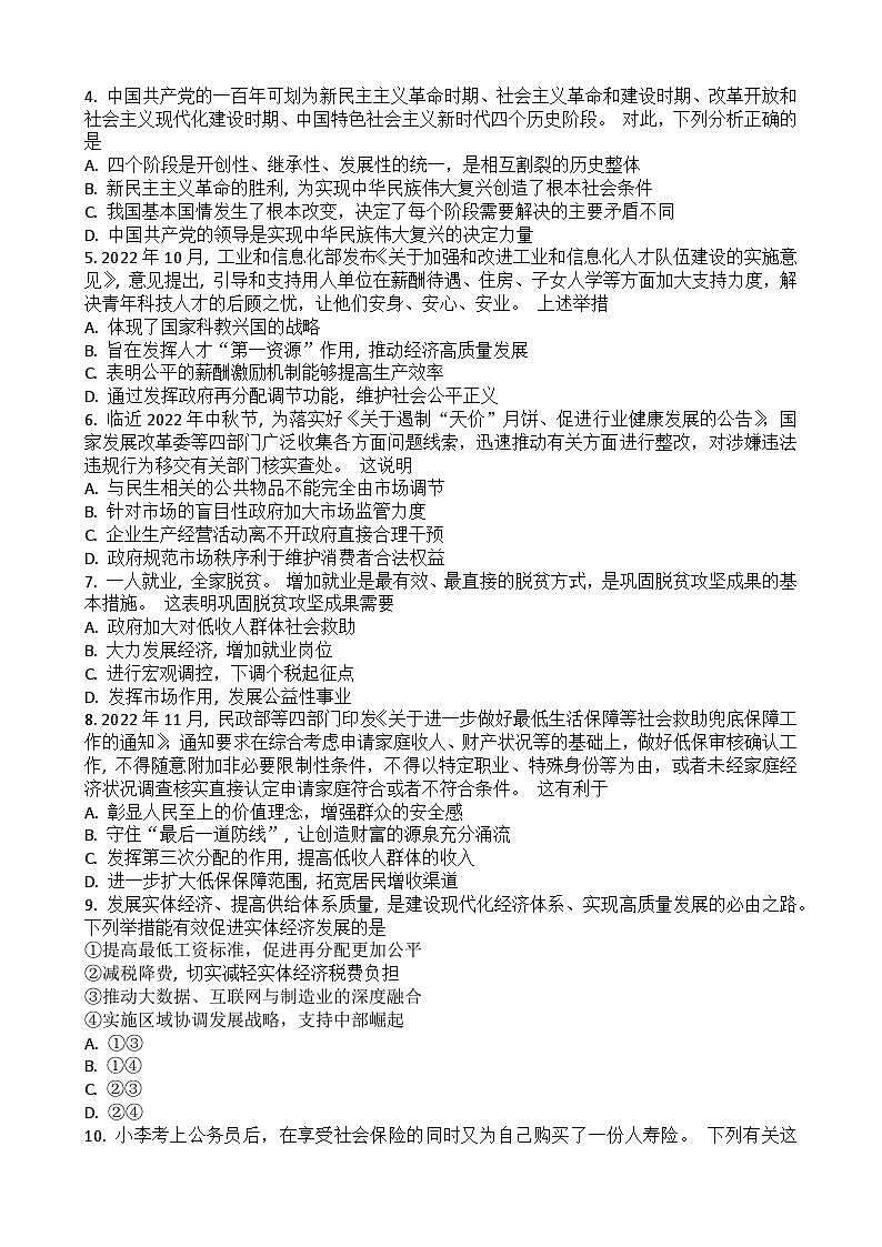 2023湖北省普通高中学业水平合格性考试模拟政治试题（四）含答案第2页