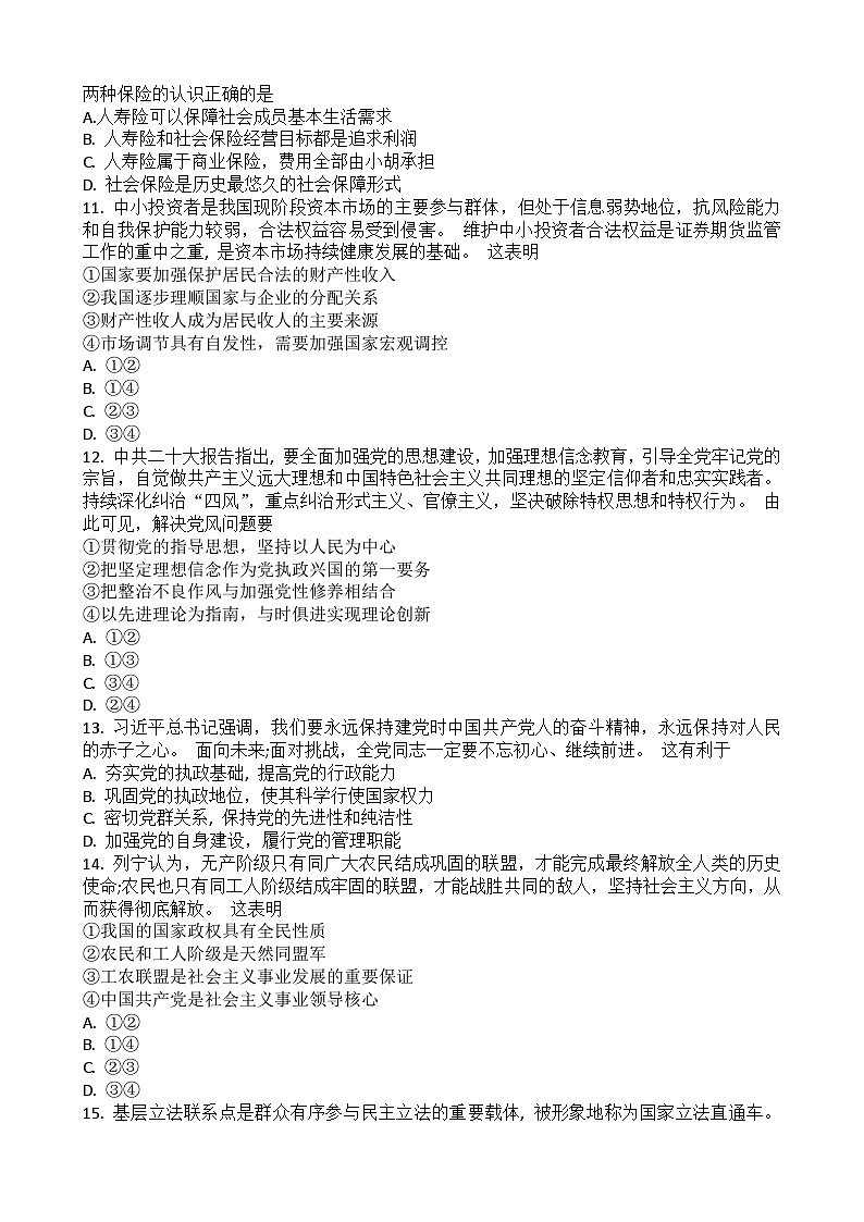 2023湖北省普通高中学业水平合格性考试模拟政治试题（四）含答案第3页