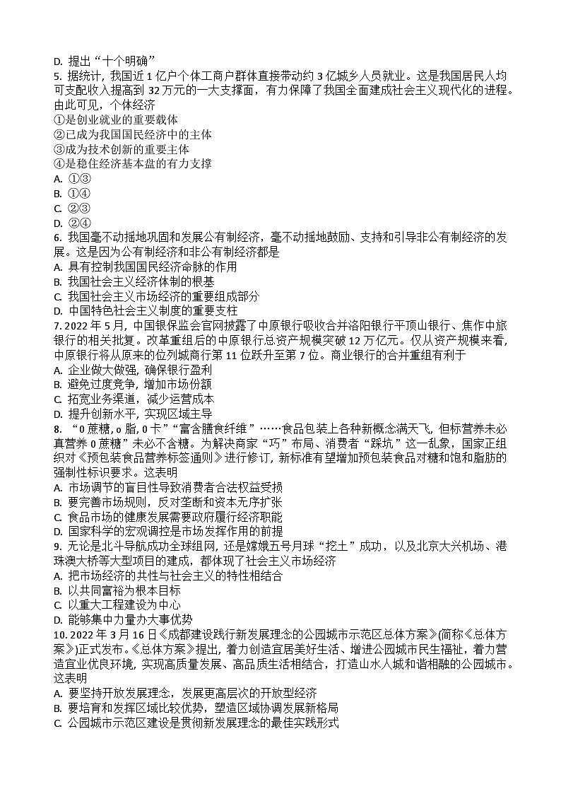 2023湖北省普通高中学业水平合格性考试模拟政治试题（六）含答案第2页