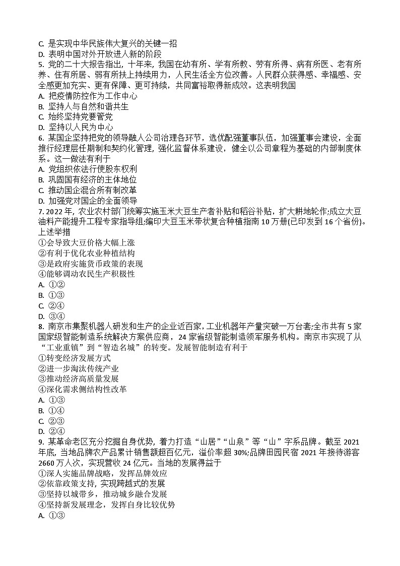 2023湖北省普通高中学业水平合格性考试模拟政治试题（八）含答案第2页