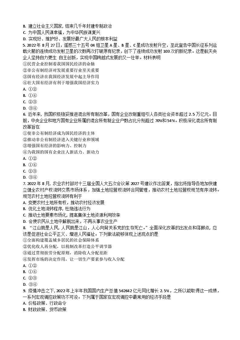 2023湖北省普通高中学业水平合格性考试模拟政治试题（二）含答案第2页