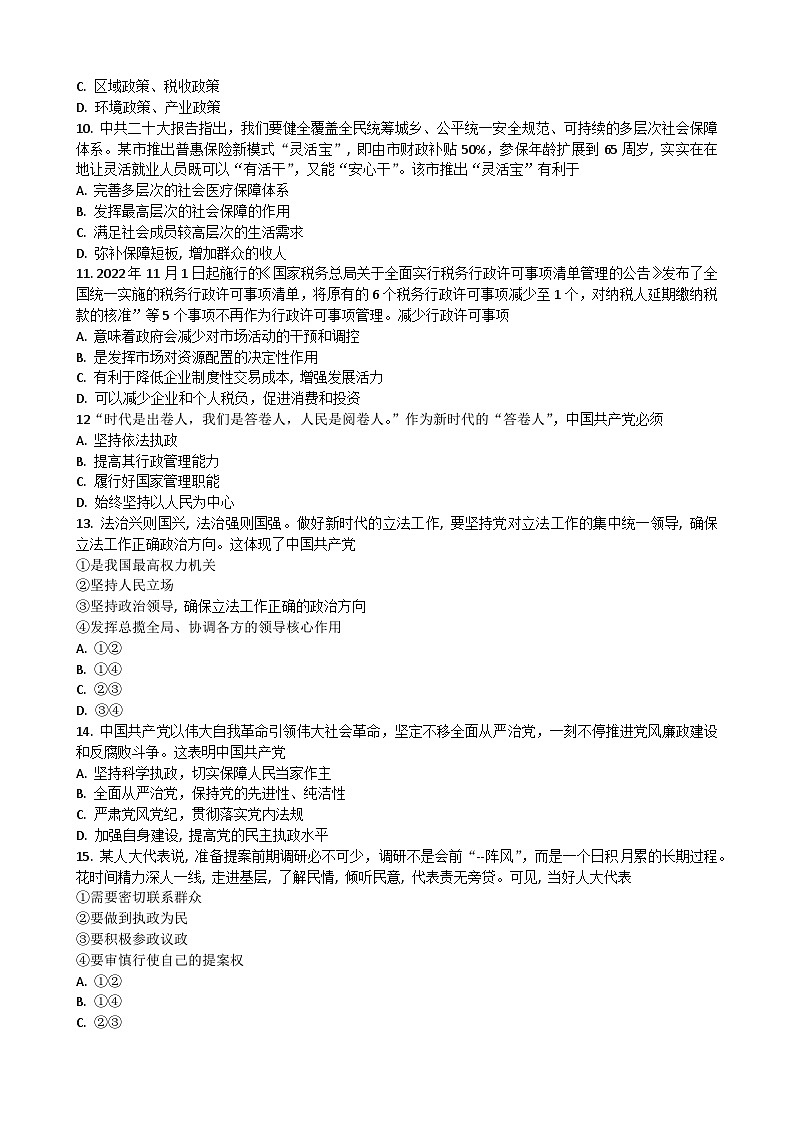2023湖北省普通高中学业水平合格性考试模拟政治试题（二）含答案第3页