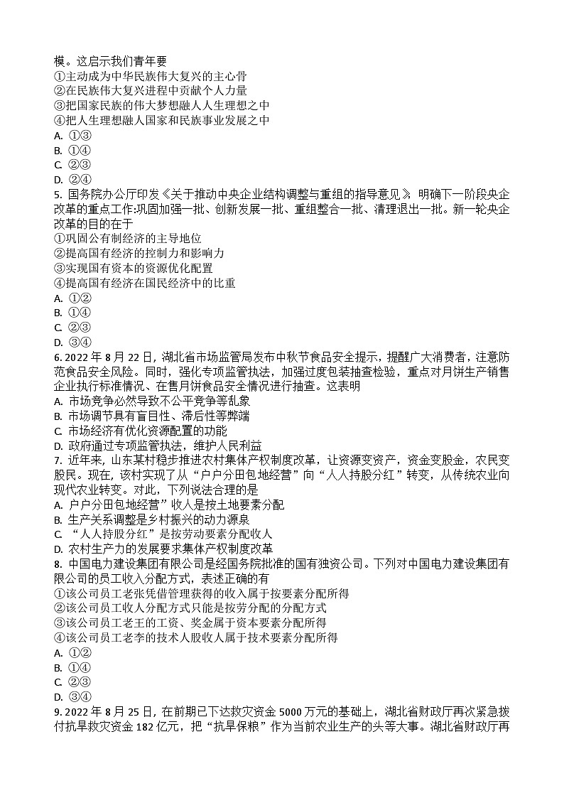 2023湖北省普通高中学业水平合格性考试模拟政治试题（三）含答案第2页
