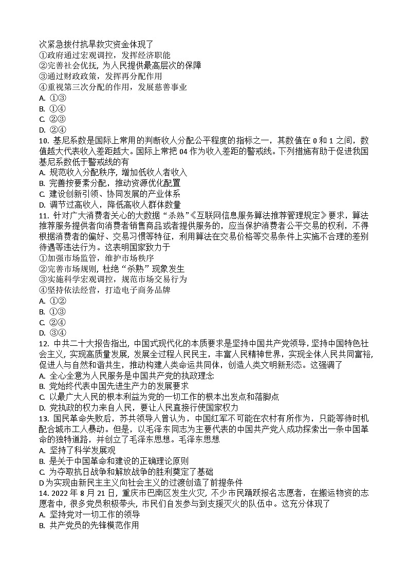 2023湖北省普通高中学业水平合格性考试模拟政治试题（三）含答案第3页
