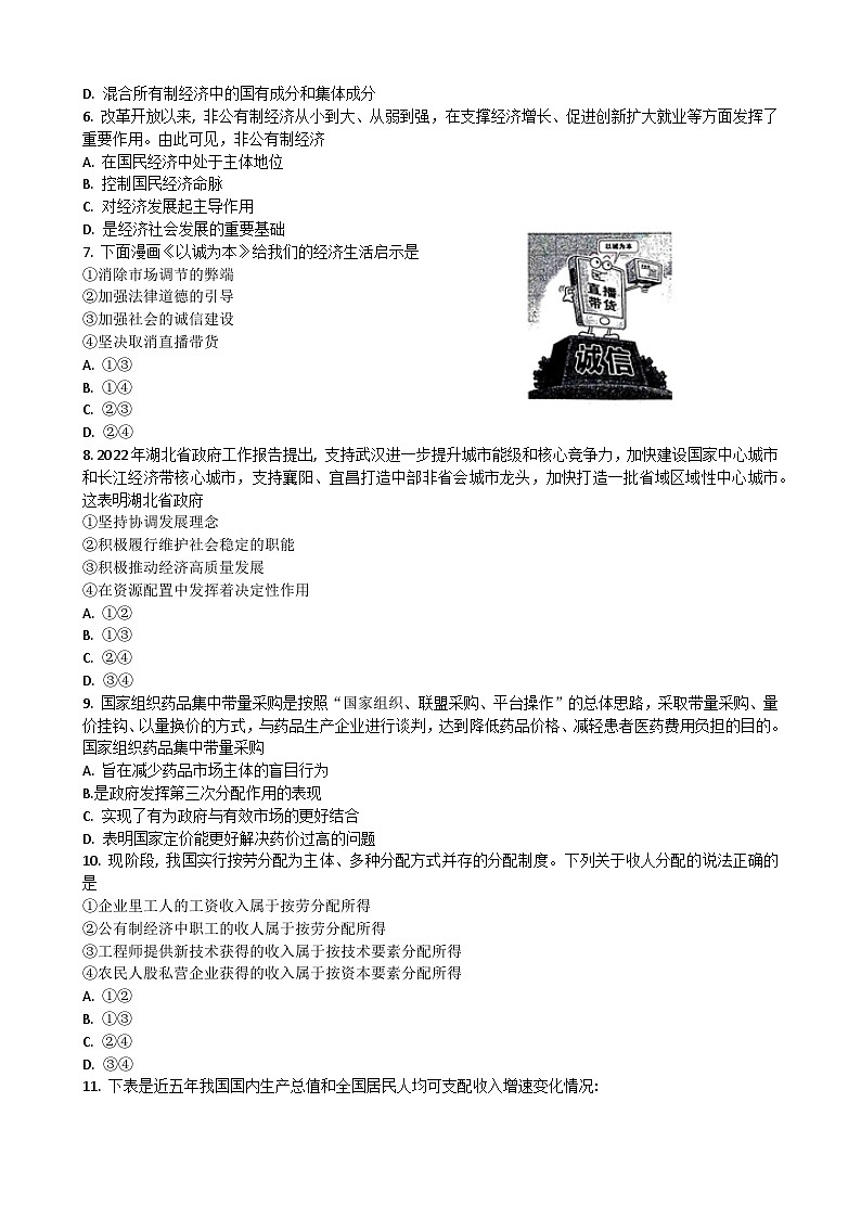 2023湖北省普通高中学业水平合格性考试模拟政治试题（七）含答案第2页