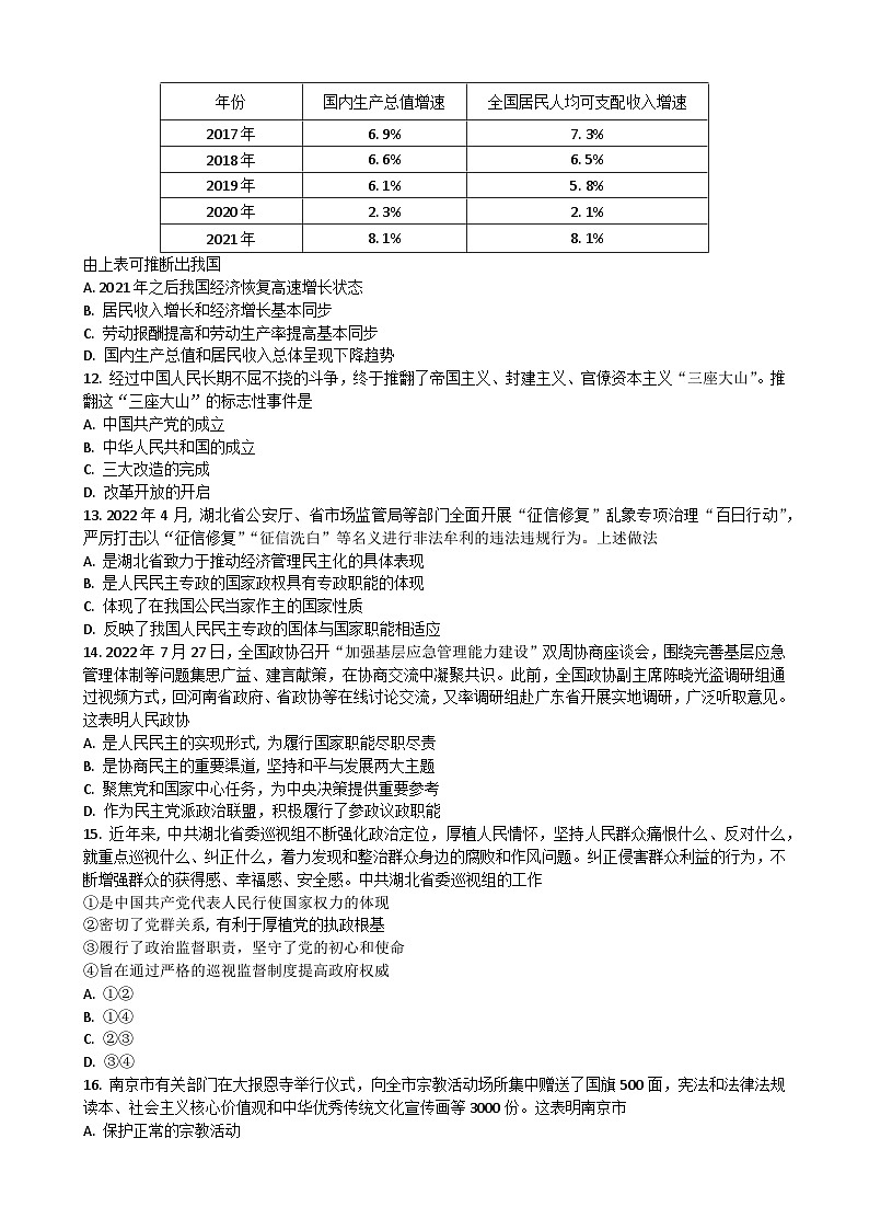 2023湖北省普通高中学业水平合格性考试模拟政治试题（七）含答案第3页