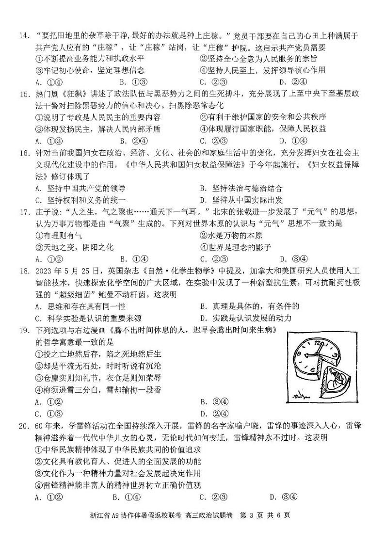 浙江省A9协作体2023-2024学年高三暑假返校联考政治第3页