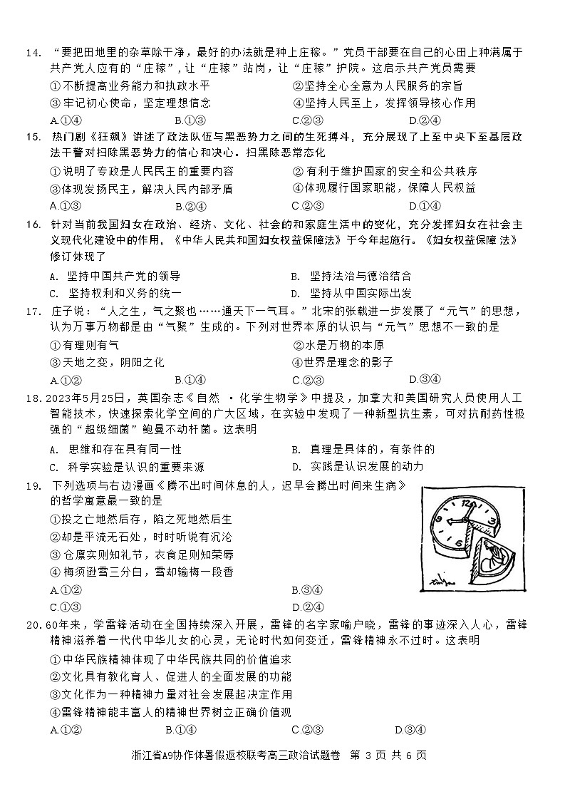 2024浙江省A9协作体高三上学期暑假返校第一次联考政治试题含答案第3页