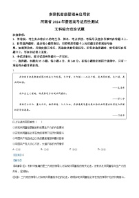 20241月普通高等学校招生全国统一考试适应性测试（九省联考）政治试题（适用地区：河南）含解析