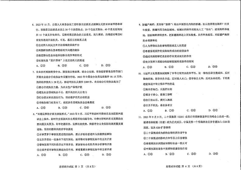 20241月普通高等学校招生全国统一考试适应性测试（九省联考）政治试题（适用地区：）PDF版无答案第2页