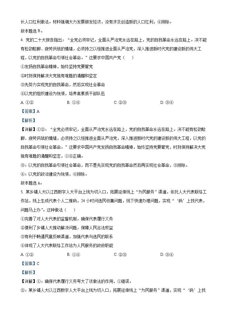 2024年1月普通高等学校招生考试适应性测试政治试题（适用地区：江西）含解析第3页