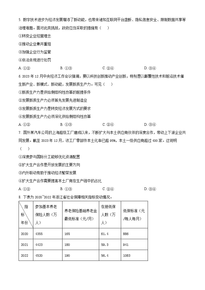 2024年1月浙江省普通高校招生选考思想政治试题第2页