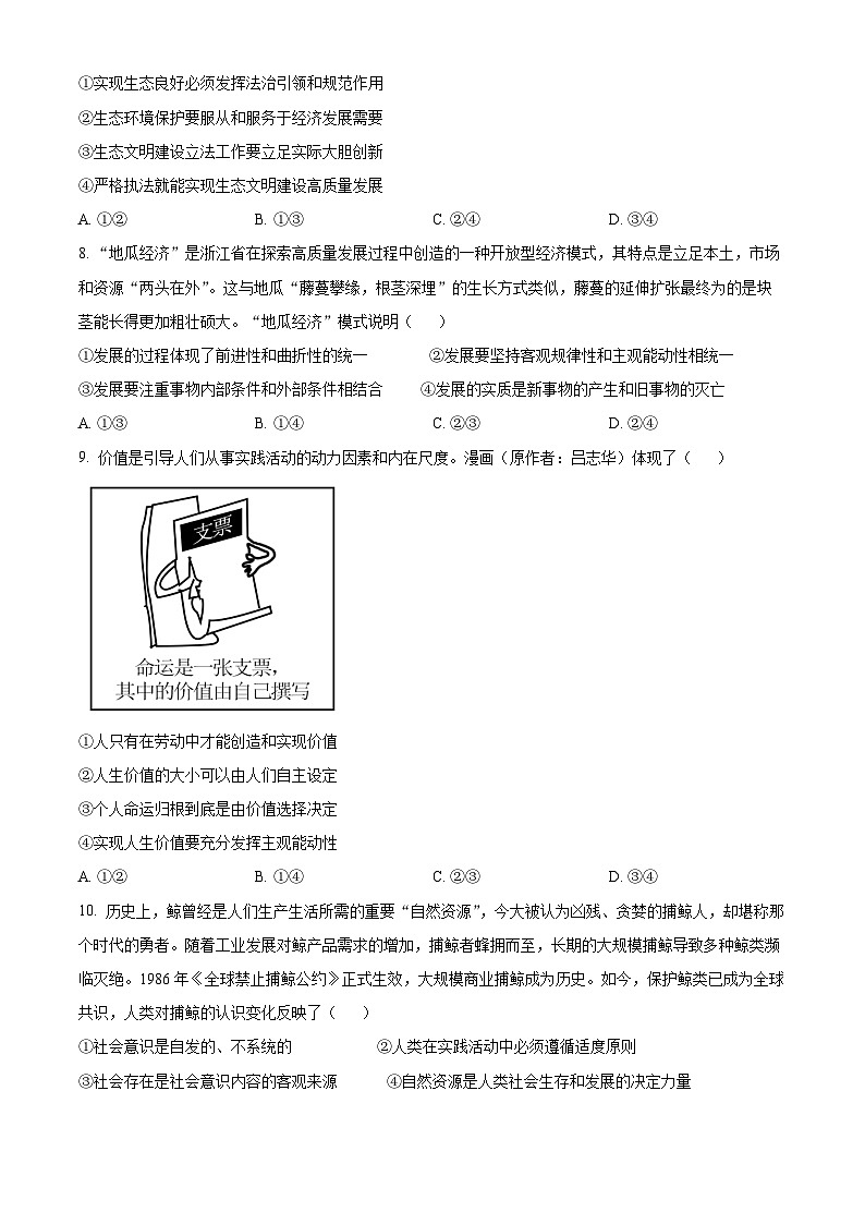 2024年1月普通高等学校招生考试适应性测试政治试题（适用地区：江西）无答案第3页