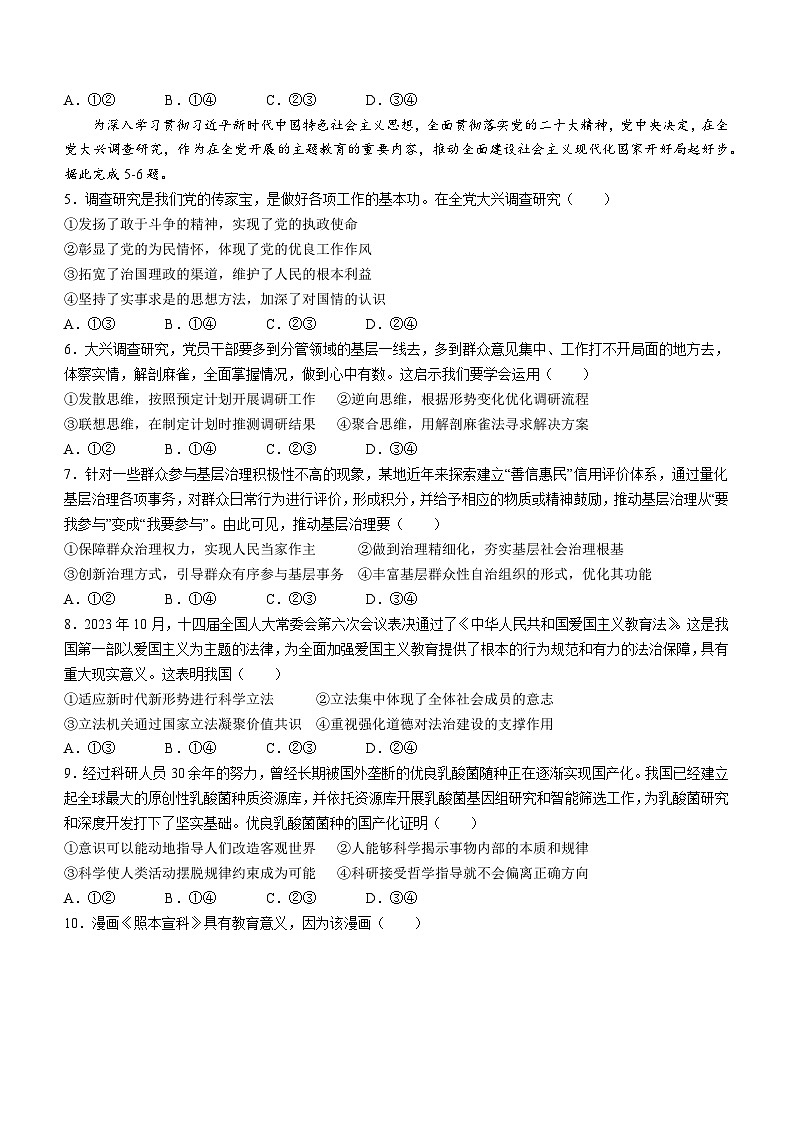 20241月普通高等学校招生全国统一考试适应性测试（九省联考）政治试题（适用地区：安徽）无答案第2页