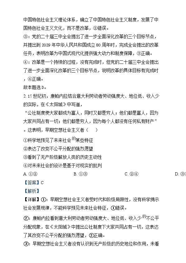 2025年1月四川省普通高等学校招生考试适应性测试（八省联考）政治试题含解析第2页