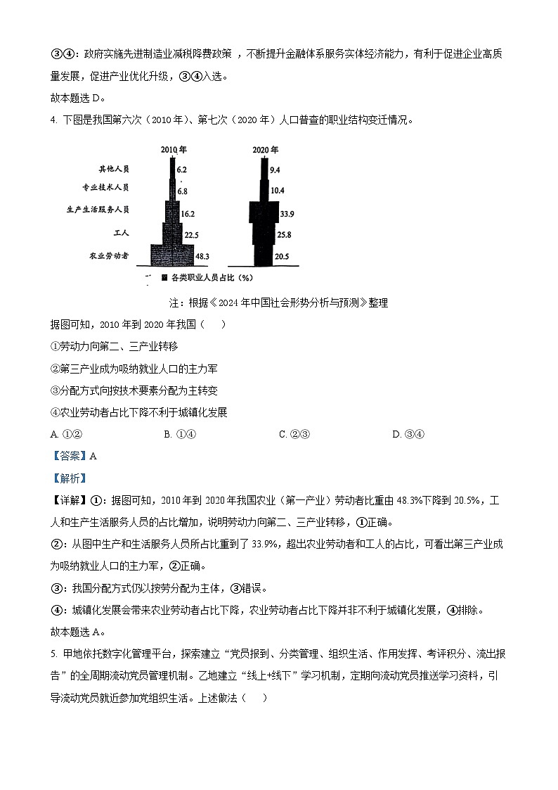 2025年1月八省联考高考综合改革适应性测试——高三政治试卷含解析（云南）第3页