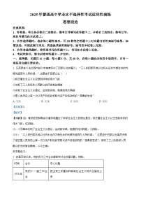 20251月山西、陕西、宁夏、青海普通高等学校招生考试适应性测试（八省联考）政治试题含解析