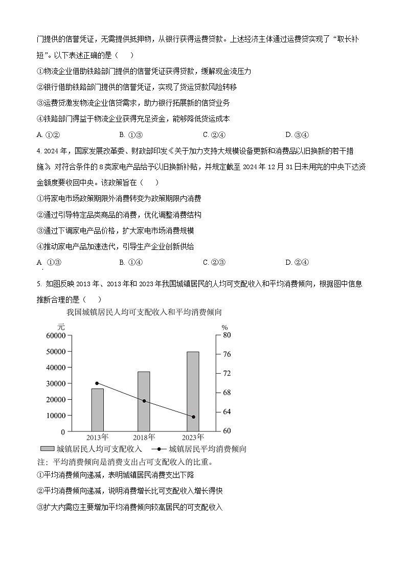 2025年1月八省联考高考综合改革适应性测试——高三政治（内蒙古卷）无答案第2页