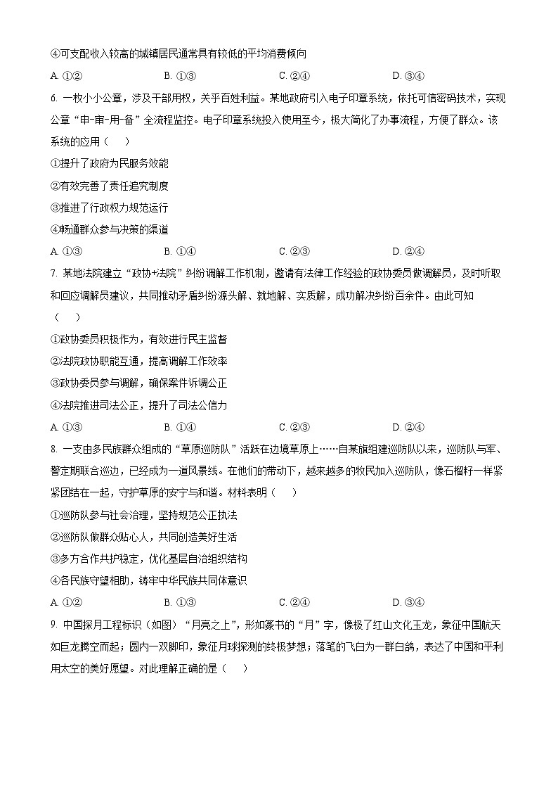 2025年1月八省联考高考综合改革适应性测试——高三政治（内蒙古卷）无答案第3页