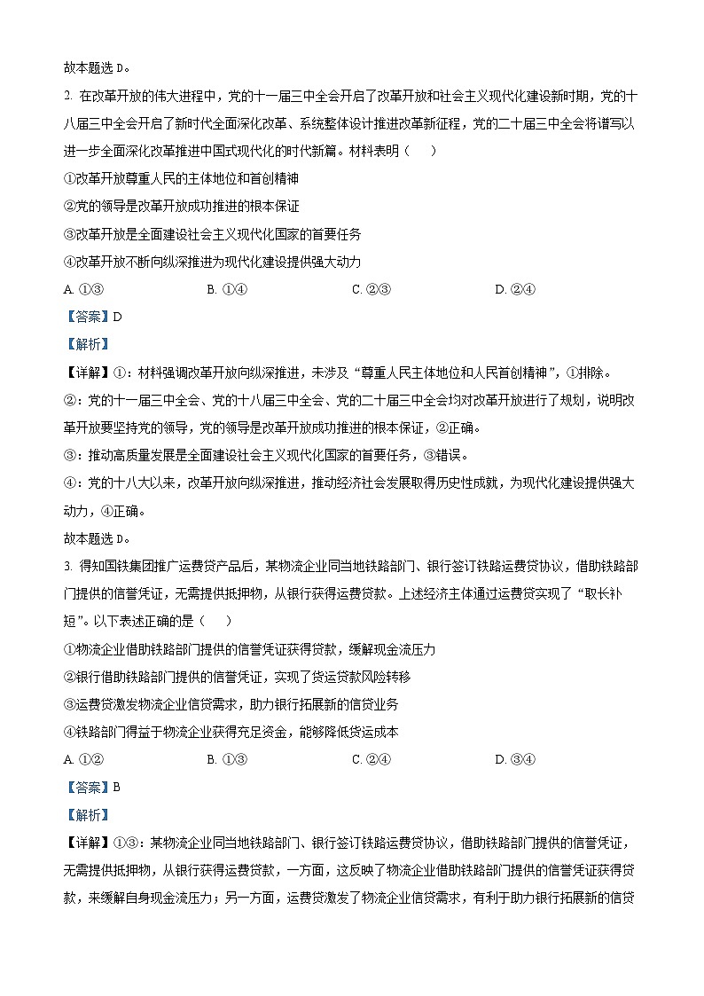 2025年1月八省联考高考综合改革适应性测试——高三政治（内蒙古卷）含解析第2页