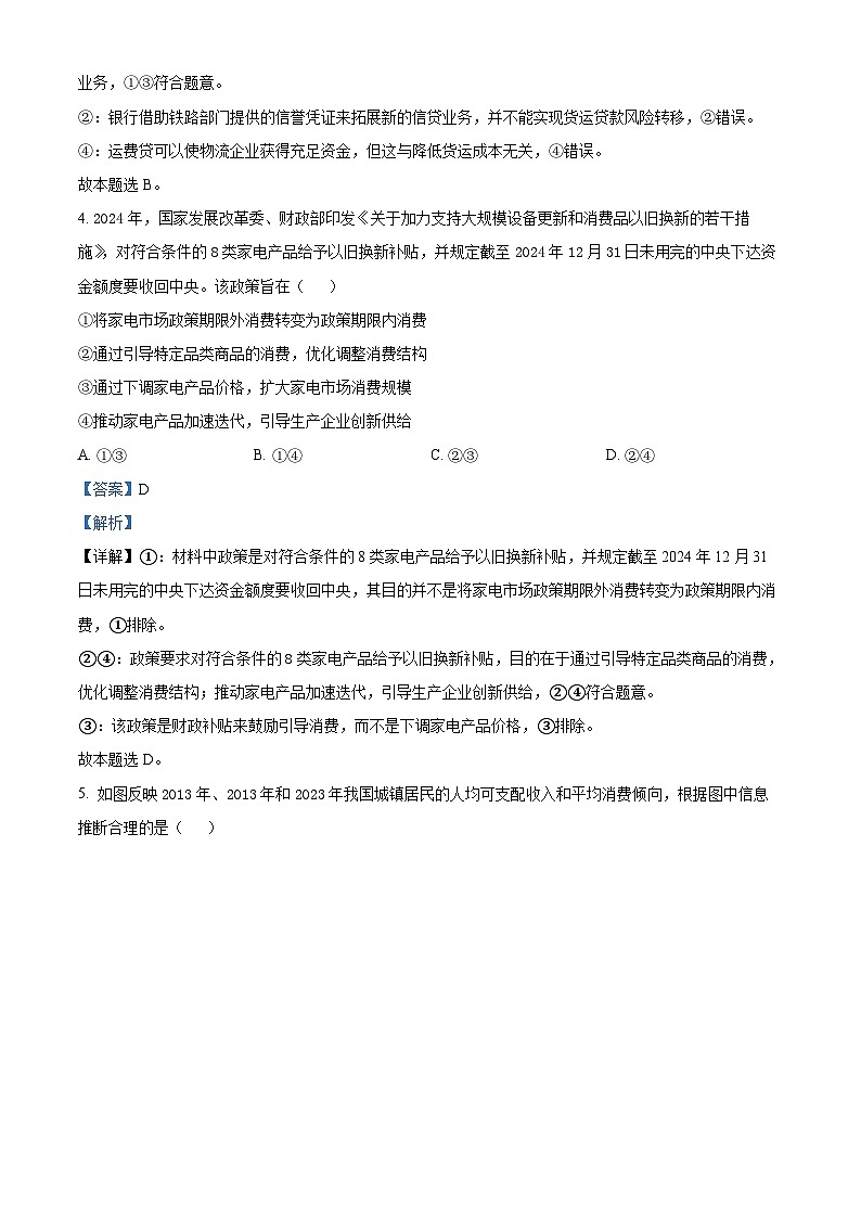 2025年1月八省联考高考综合改革适应性测试——高三政治（内蒙古卷）含解析第3页