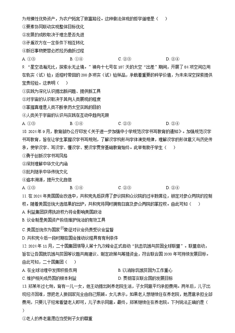 2025年1月四川省普通高等学校招生考试适应性测试（八省联考）政治试题无答案第3页