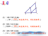 沪教版数学八上19.2《证明举例》课件1