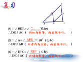 沪教版数学八上19.2《证明举例》课件1