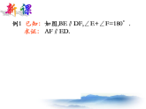 沪教版数学八上19.2《证明举例》课件1