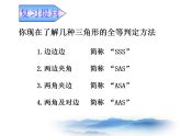 滬教版數(shù)學(xué)八上19.7《直角三角形全等的判定》課件1