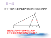 滬教版數(shù)學(xué)八上19.7《直角三角形全等的判定》課件1