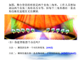 滬教版數(shù)學(xué)八上19.7《直角三角形全等的判定》課件1