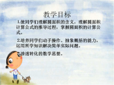 沪教版六年级数学上册 圆的面积课件