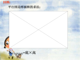 沪教版六年级数学上册 圆的面积课件