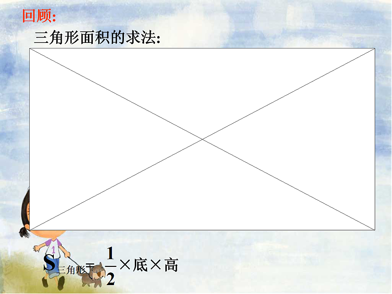 沪教版六年级数学上册 圆的面积课件06